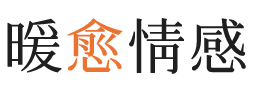 安卡拉暖愈情感